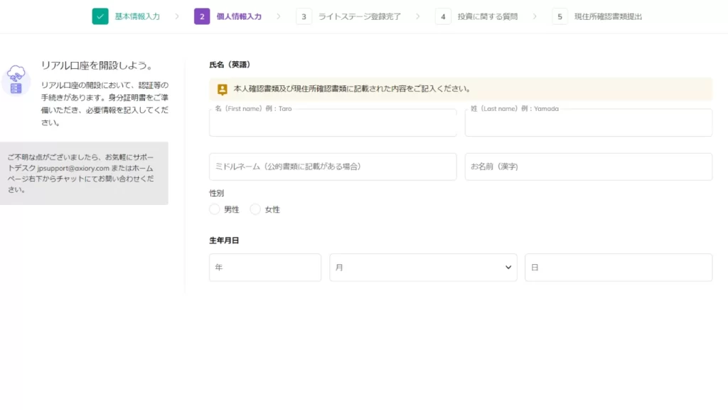 Axiory　口座開設4