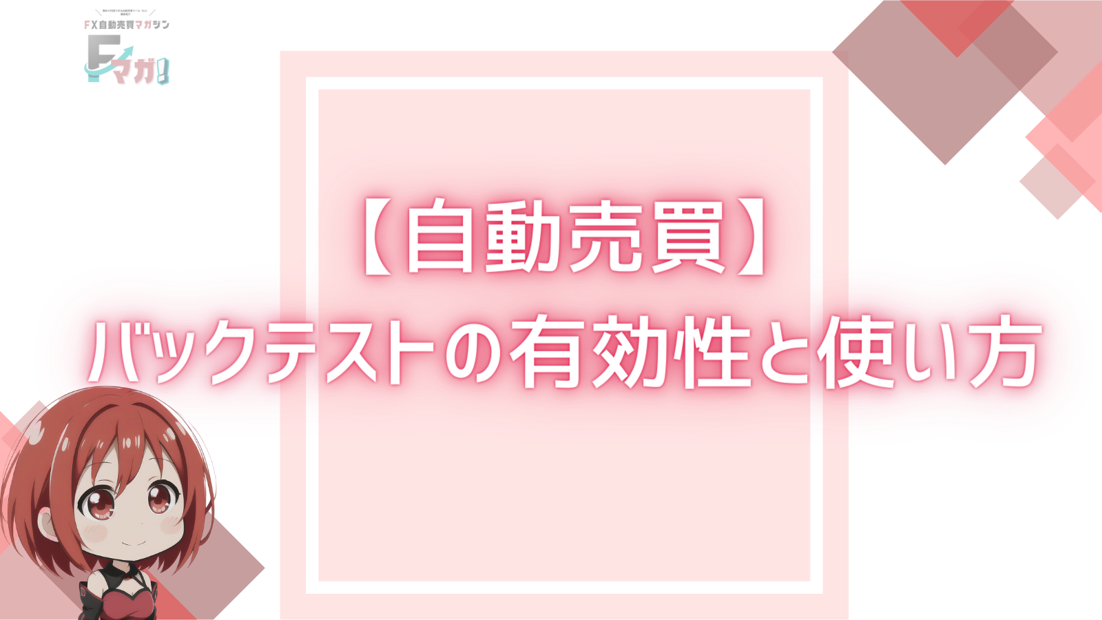 EAのフォワードテストとバックテストの比較 選び方の重要ポイント