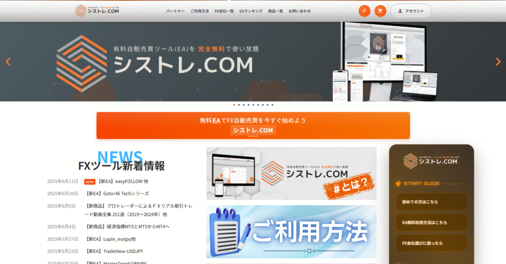 シストレ.COM HOME