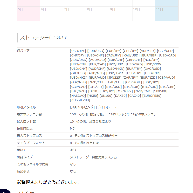 Triple Scalper 対応通貨ペア一覧 最大ポジション150 M5