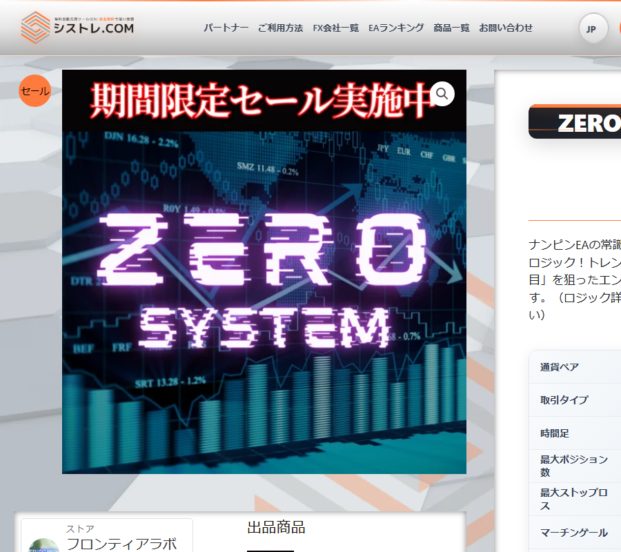 ZEROシステムEA sys-tre.com商品画像 フロンティアラボ
